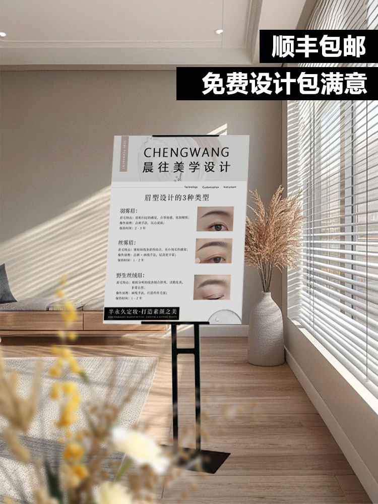 kt板海报展架美容美甲纹绣海报宣传图眉眼唇半永久装饰画广告设计