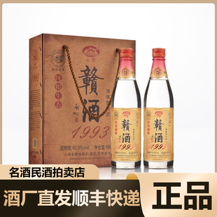 清酱香型白酒 2瓶礼盒装 江西名酒 480ml 江西赣酒1993复古版