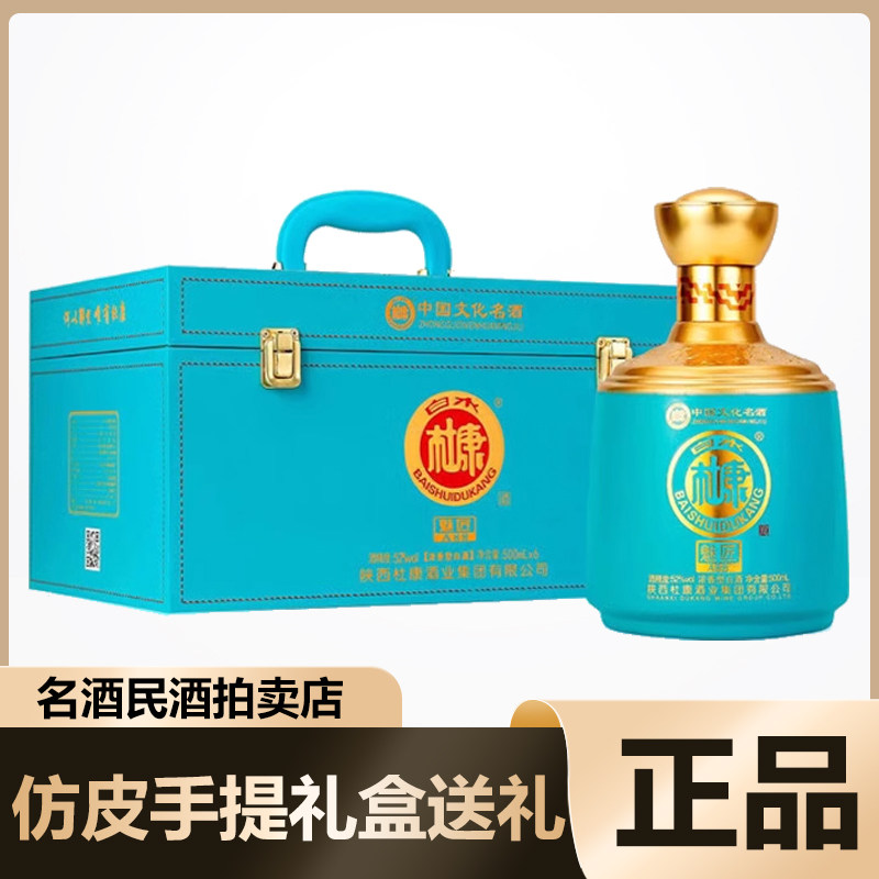 【仿皮礼盒节日送礼】白水杜康魅匠a88 白酒浓香型52度500ml*6瓶