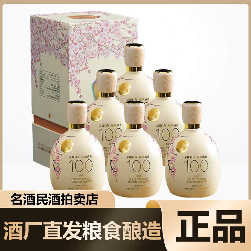 山西杏花村产地巴拿马万国纪念酒