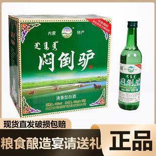 闷倒驴玻璃瓶绿瓶500ml清香型白酒粮食酿造裸瓶装