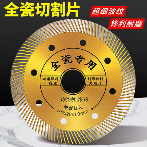 兄弟联盟瓷砖切割片不崩边不崩瓷
