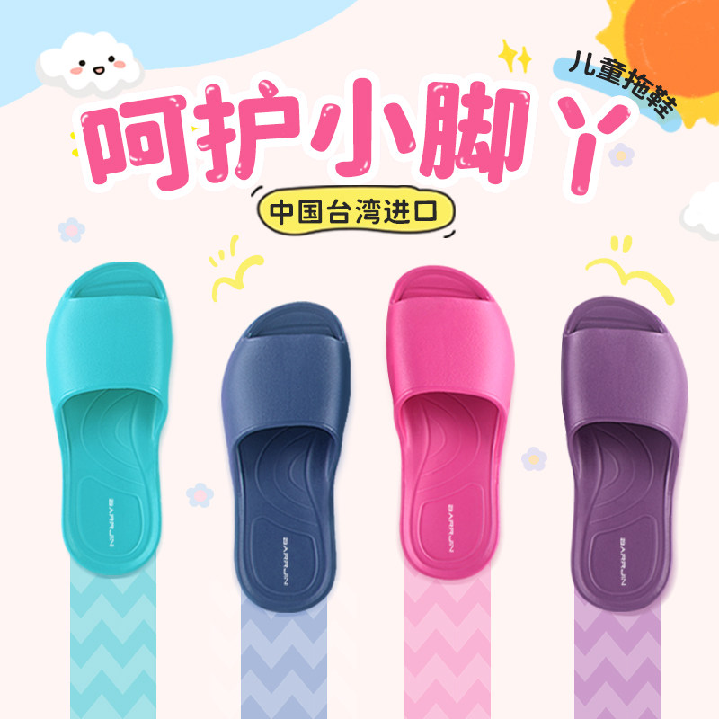 中国台湾进口儿童eva拖鞋
