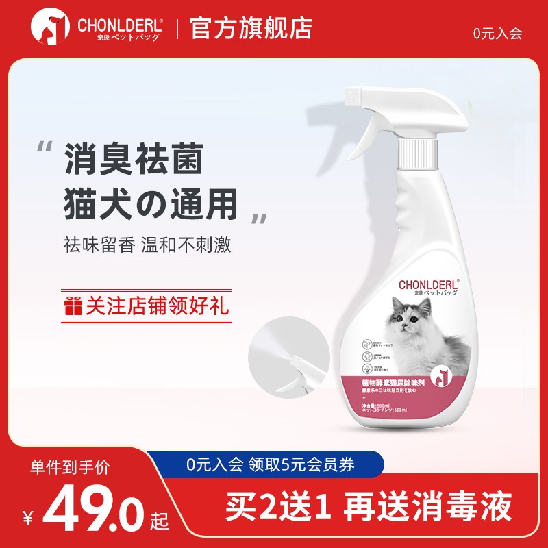 龙腾猫宠物消毒液猫咪专用室内杀菌喷雾生物酶去猫尿猫砂除味神器