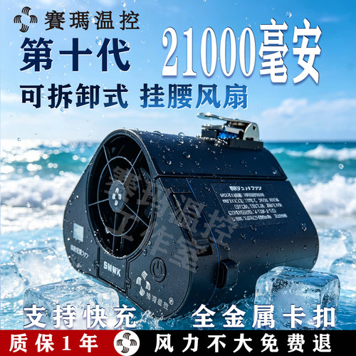 赛玛温控挂腰风扇大风力长续航