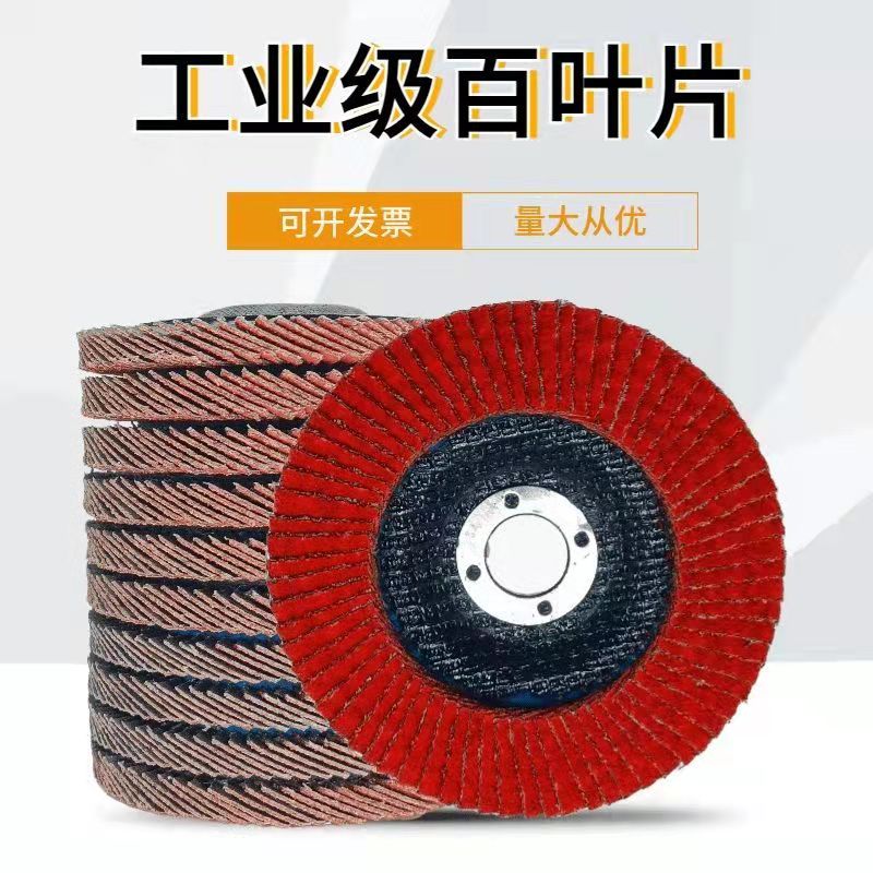 网盖陶瓷百叶片抛光片百页片百叶轮打磨片 平面砂布轮 不锈钢金Y