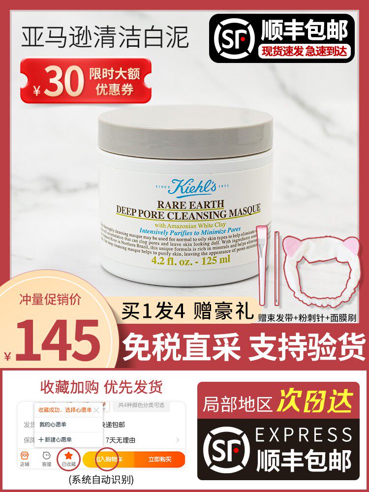 科颜氏白泥清洁面膜去黑头粉刺控油收缩毛孔亚马逊泥膜正品125ML