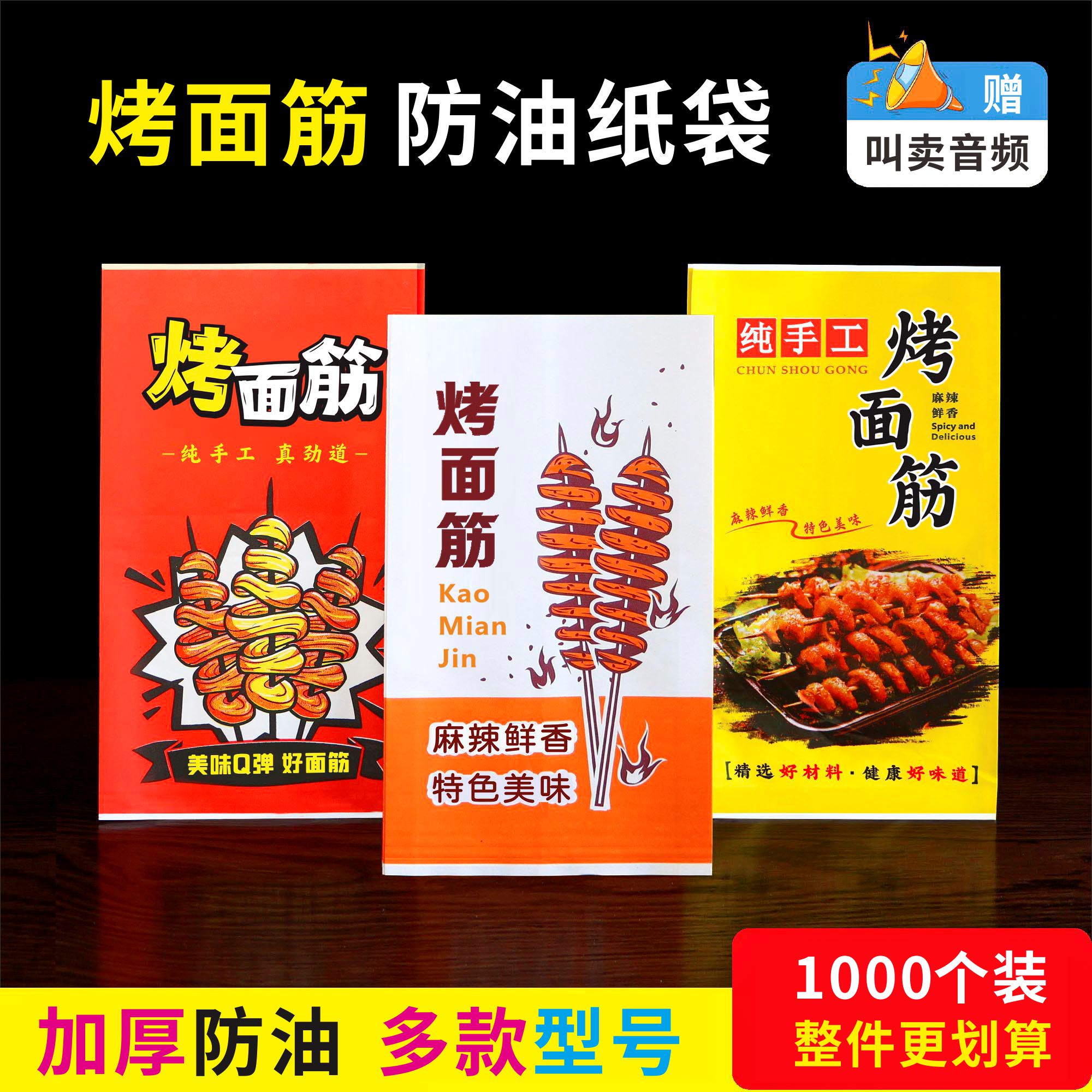 纯手工烤面筋纸袋子商用烤面筋打包袋定制烧烤炸串防油打包袋批发