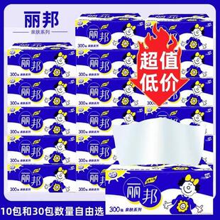 丽邦抽纸餐巾纸抽整箱家用实惠装擦手纸巾面巾厕所卫生纸抽纸巾