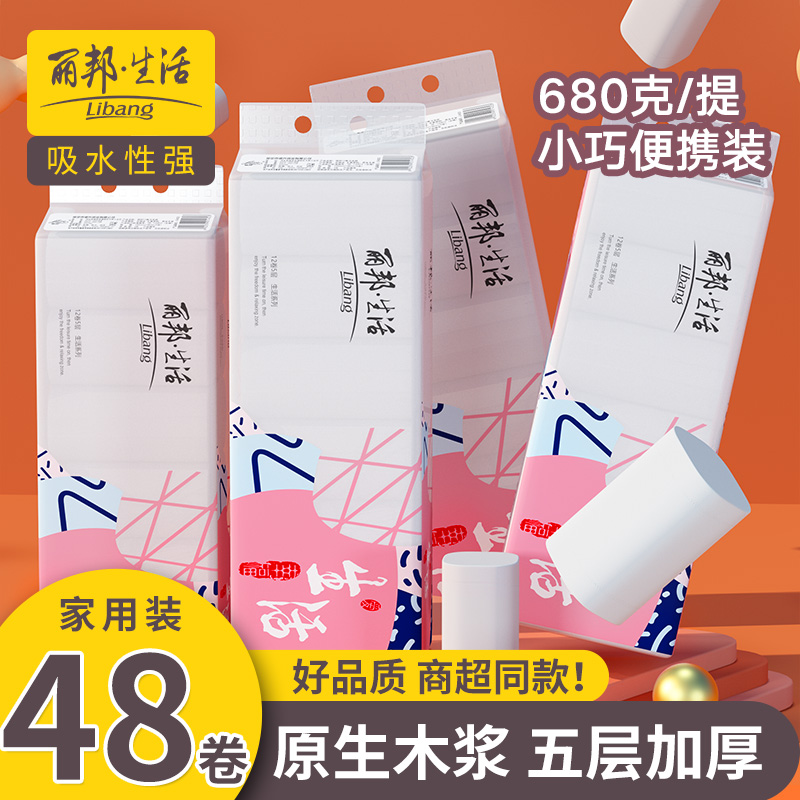 丽邦卷纸5层1提12卷加厚无芯卷筒纸家用卫生纸 无香手纸厕纸正品
