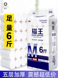 猫王5.7斤24卷原生木浆家用无芯大卷加厚厕纸手纸巾妇婴卫生纸卷