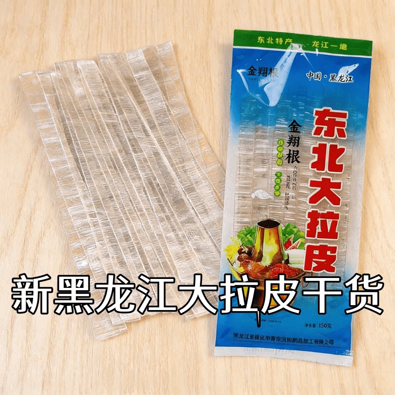 东北干大拉皮凉拌干拉皮水晶粉皮黑龙江宽粉粉条干货商用凉皮拌菜