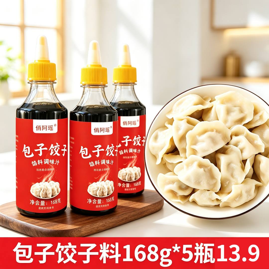 拌馅汁【5瓶】包子饺子馅料调味汁家用馄饨馅饼调料汁酱汁提鲜料
