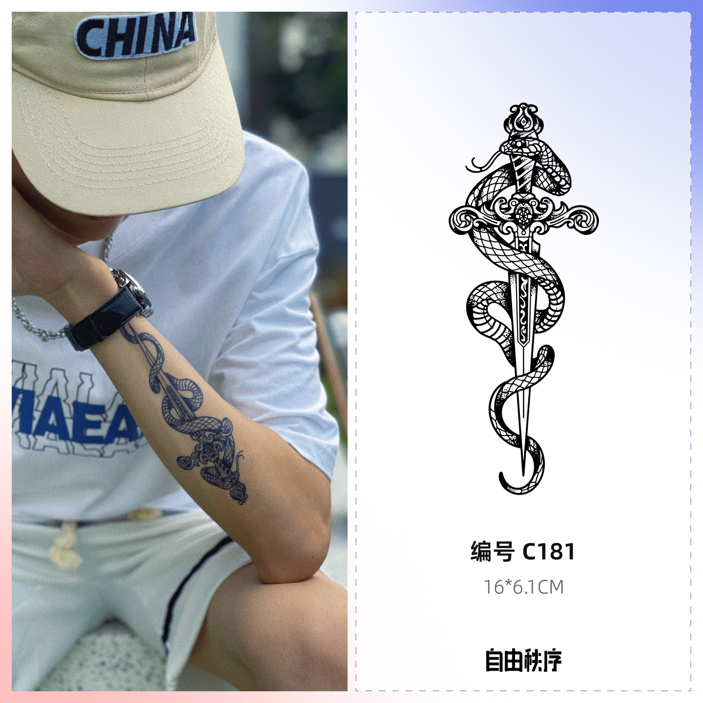 蛇 草本果汁纹身贴女男防水持久