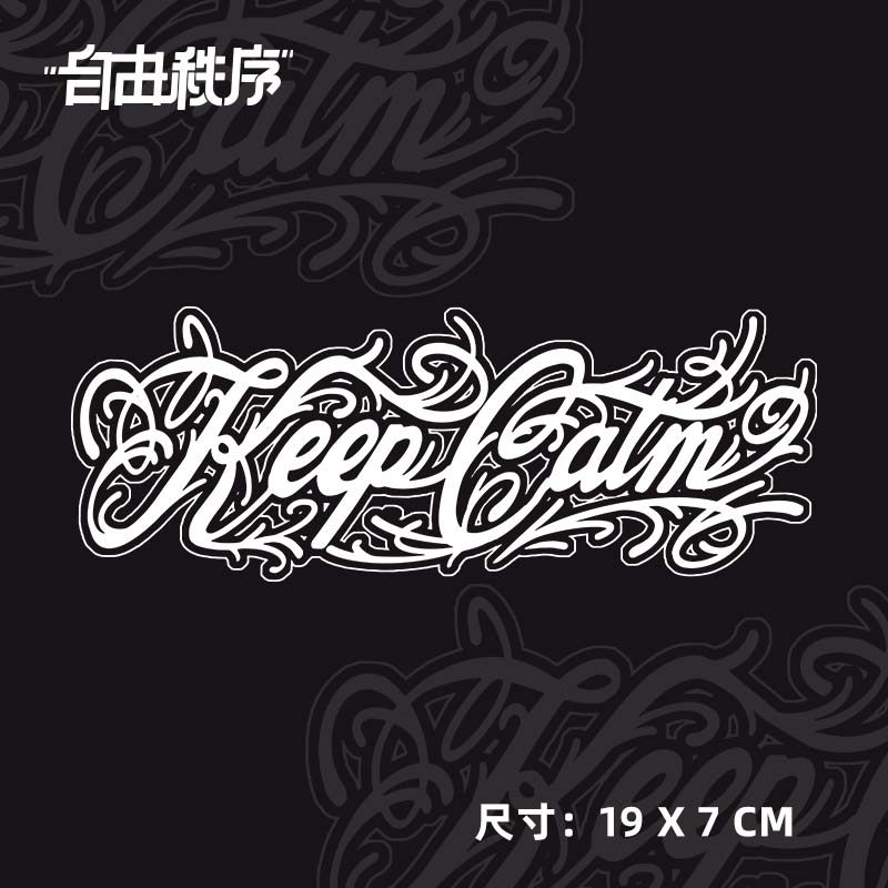 保持冷静 花体英文keep calm 草本果汁纹身贴防水不反光持久美式