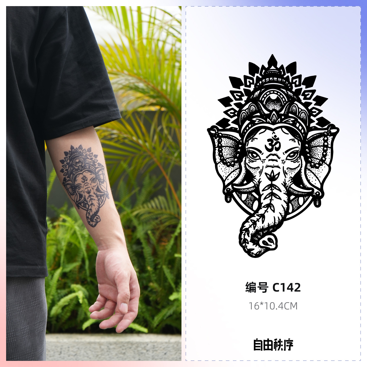 象神 草本果汁纹身贴女男防水持