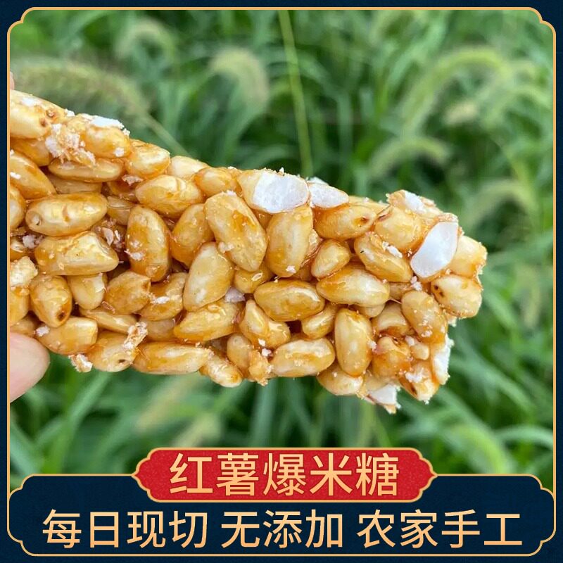 盼年味安徽太湖特产农家手工自制童年怀旧小时候红薯炮米糖爆米糖