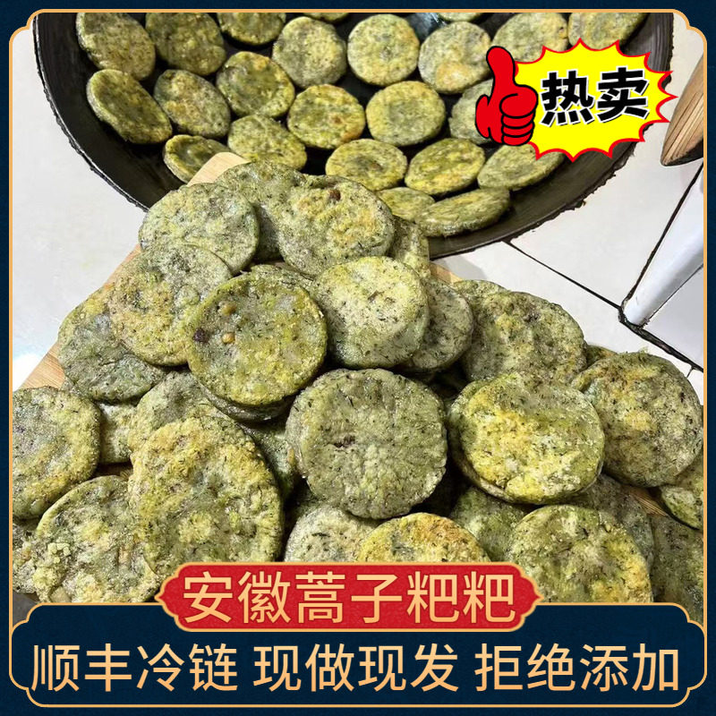 蒿子粑粑安徽特产手工老式糕点野菜糯米粑艾叶糍粑艾草青团清明果