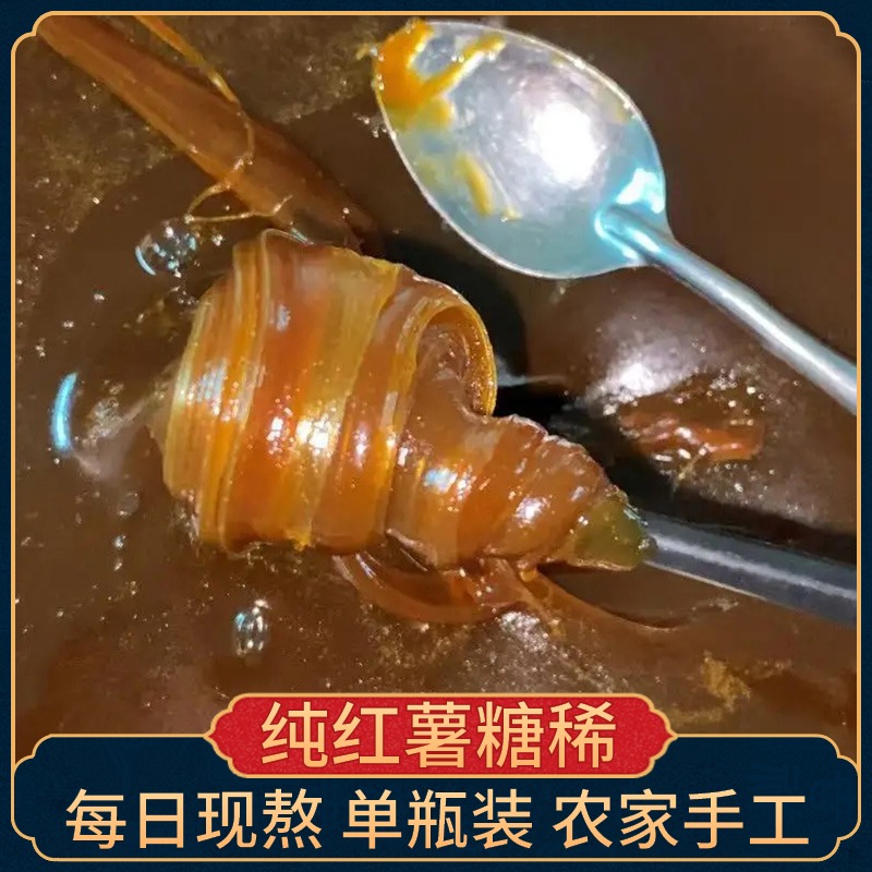 盼年味安徽农家手工自制小时候童年无添加地瓜糖浆500g纯红薯糖稀