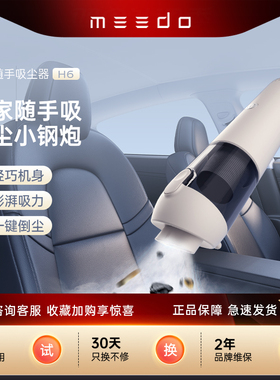 Meedo米多随手吸尘器H6家车生活两用All无线 线可携式充电