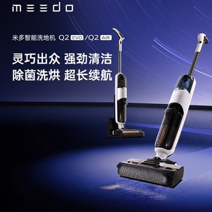 MEEDO米多智能电解水除菌烘干洗地机Q2AIR大吸力轻便自清洁T