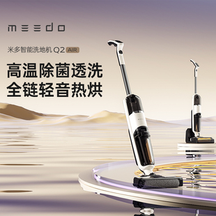 MEEDO米多智能电解水除菌烘干洗地机Q2AIR大吸力轻便自清洁T