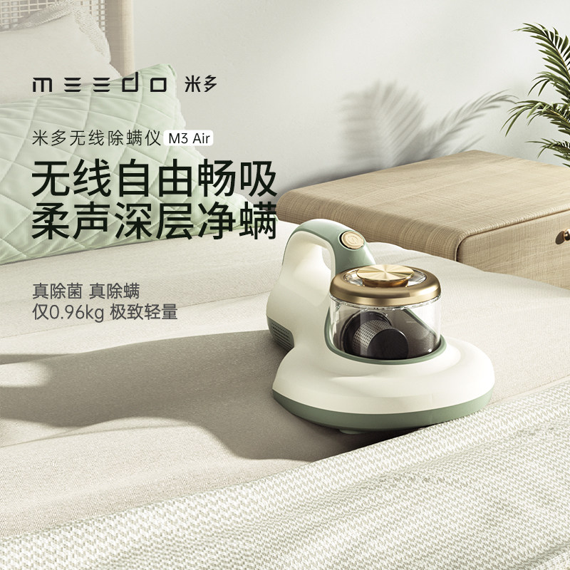 MEEDO米多无线除螨仪M3 air 除菌除螨吸尘不缠发无刷电机轻声