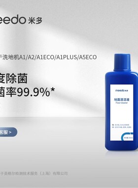 meedo米多地面清洁液洗地机专用地板瓷砖清洁液