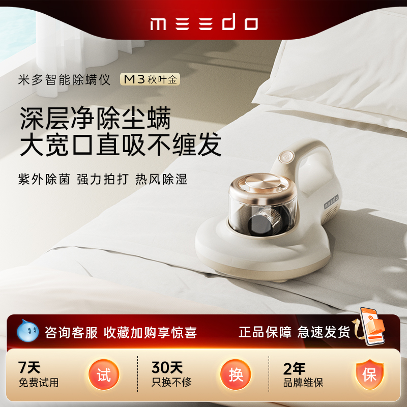 MEEDO米多除螨仪家用床上小型去螨虫神器床铺吸尘杀菌