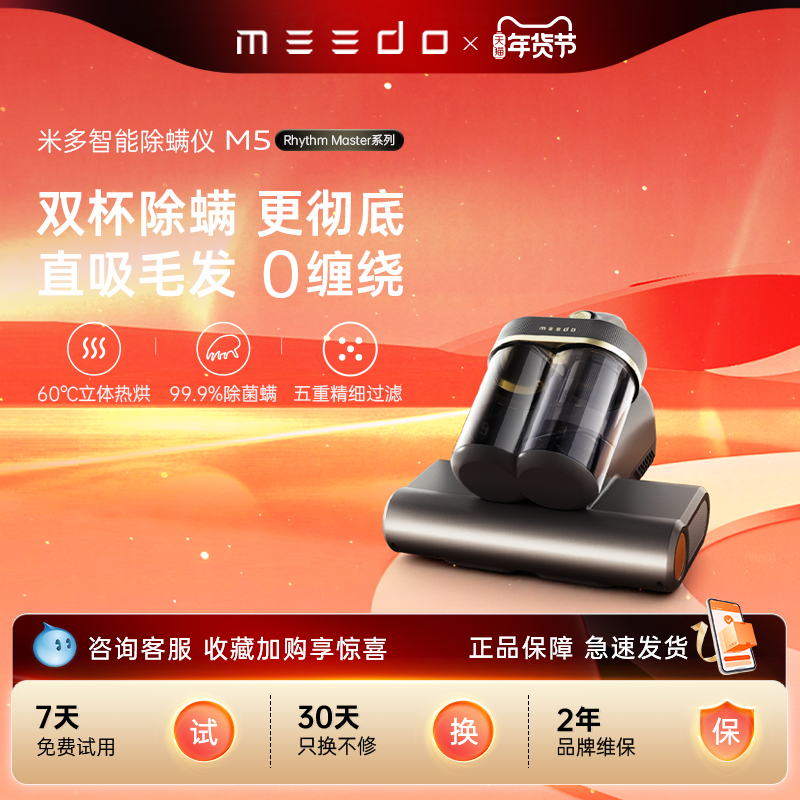 MEEDO米多M5智能双杯除螨仪深层除菌除螨不堵塞吸力持久