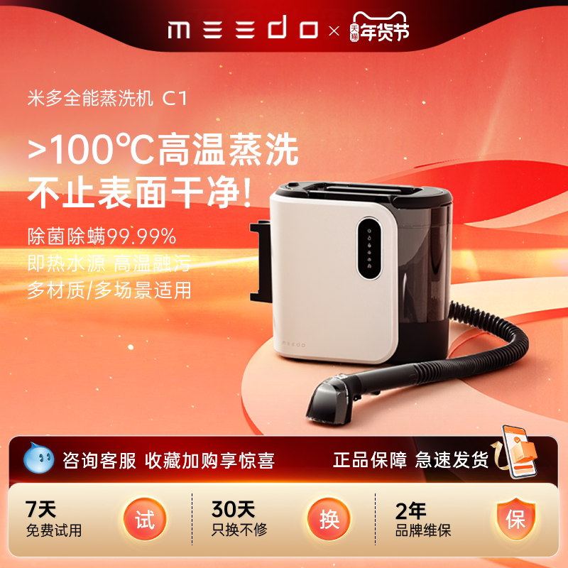 MEEDO米多全能蒸洗机C1蒸汽布艺清洁机床垫沙发地毯清洗,生活电器,沙发/布艺/地毯清洗机,淘宝优惠券,粉丝福利购,淘宝优惠卷