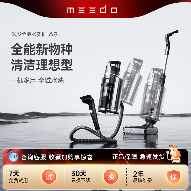 【现货】米多全能水洗机A8洗地机吸拖洗布艺清洁一体全屋4D清洁