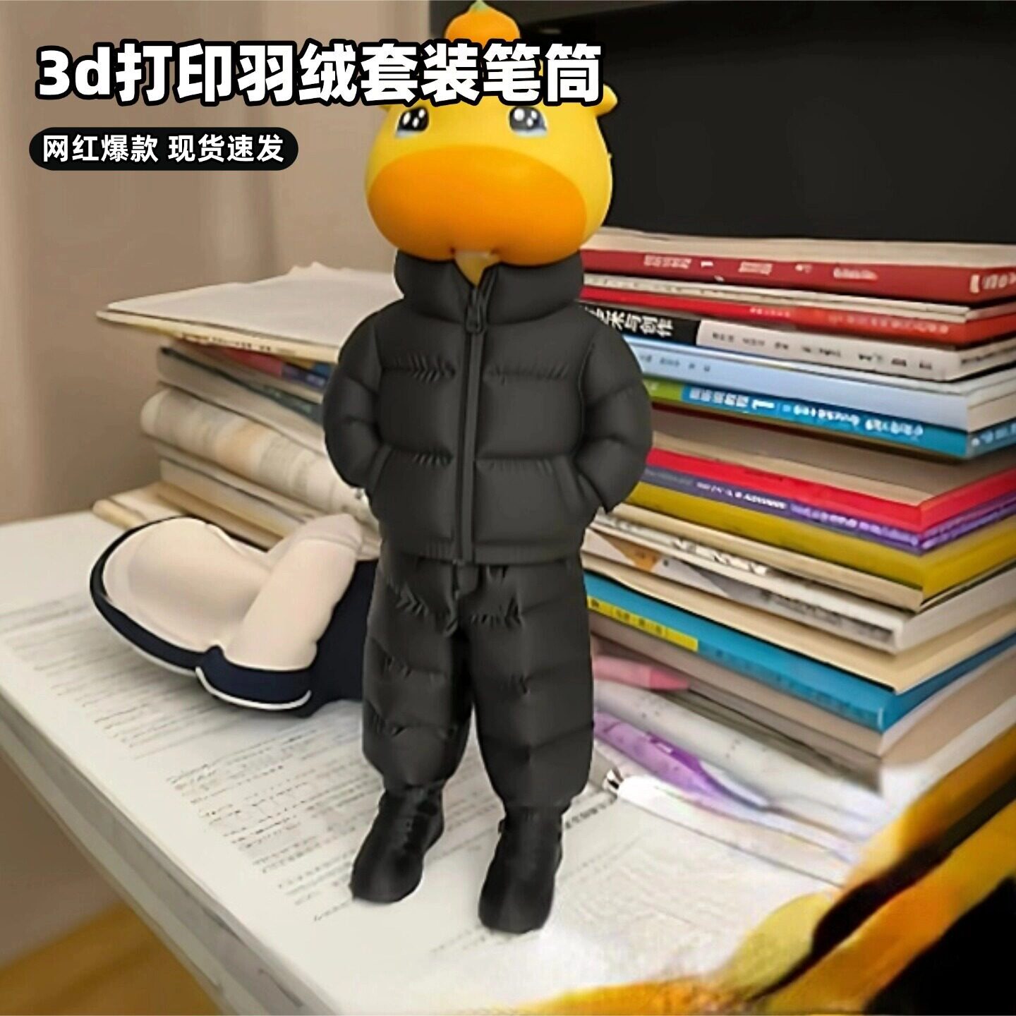 羽绒服笔筒羽绒裤创意3D打印笔筒收纳盒创意摆件炫彩立体笔具桌面