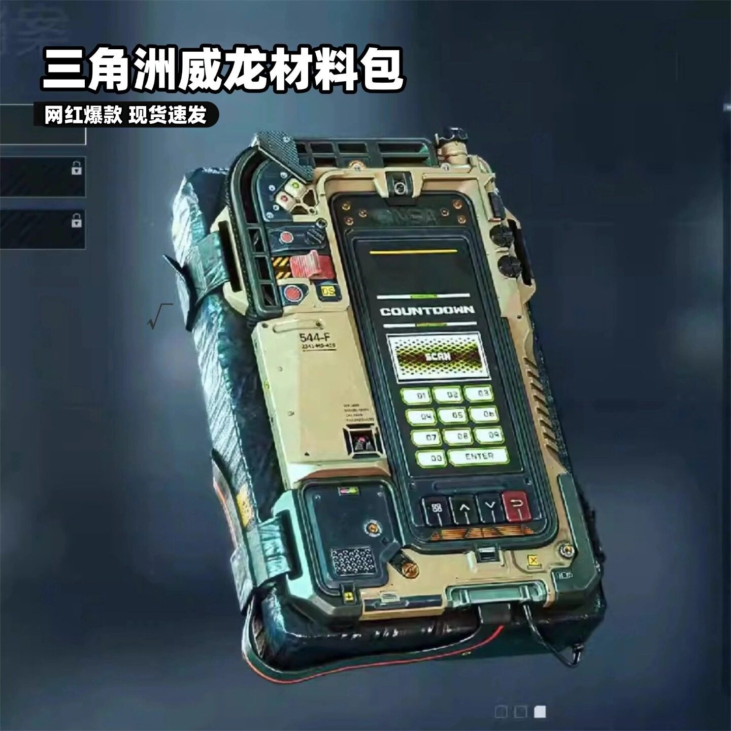 三角洲行动威龙磁吸C4卡纸拼装模型手办游戏装备道具模型手办拼装