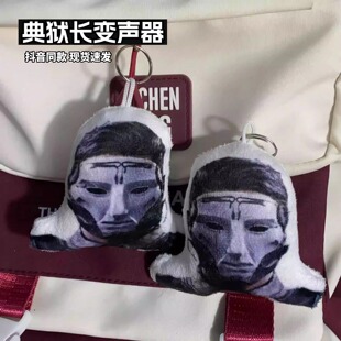 典狱长变声器三角洲手办老鼠干按压发声挂件钥匙扣三角洲周边正品