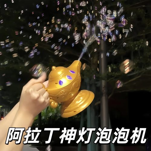 阿拉丁神灯电动感应灯光泡泡机