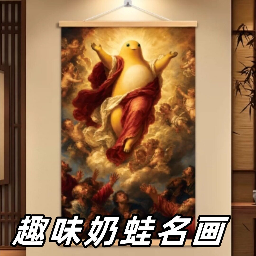 奶蛙名画恶搞创意油画风艺术搞怪小众礼物挂画送朋友男生趣味礼物