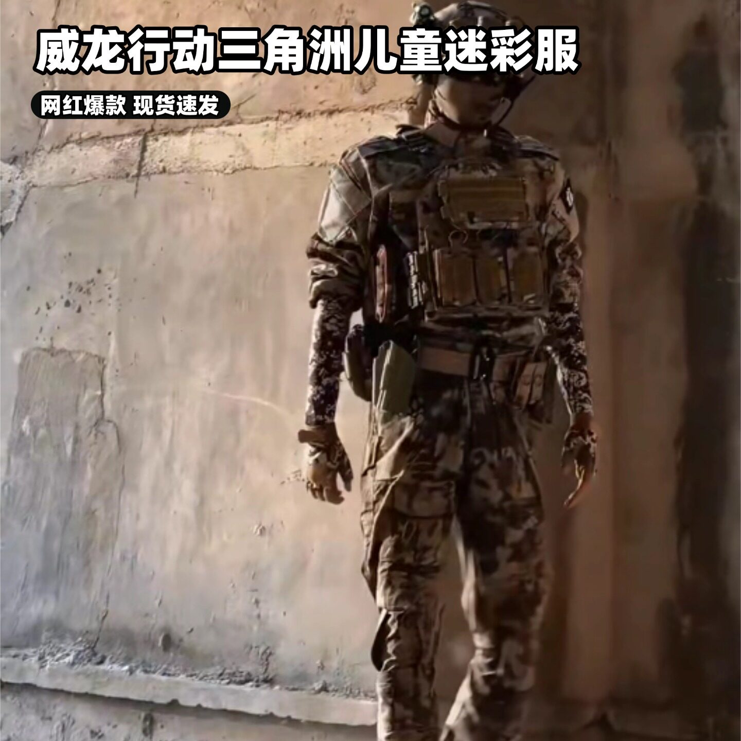 威龙行动三角洲儿童迷彩服套装军训服学生夏令营特种兵演出训练服