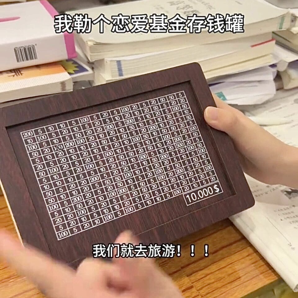 数字存钱罐一万只进不出新型成人大容量储蓄罐创意稀奇古怪的摆件