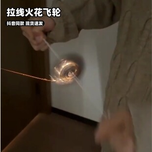 拉线火花飞轮陀螺趣味解压儿童玩具闪电发光狂炫怀旧童年2026新款