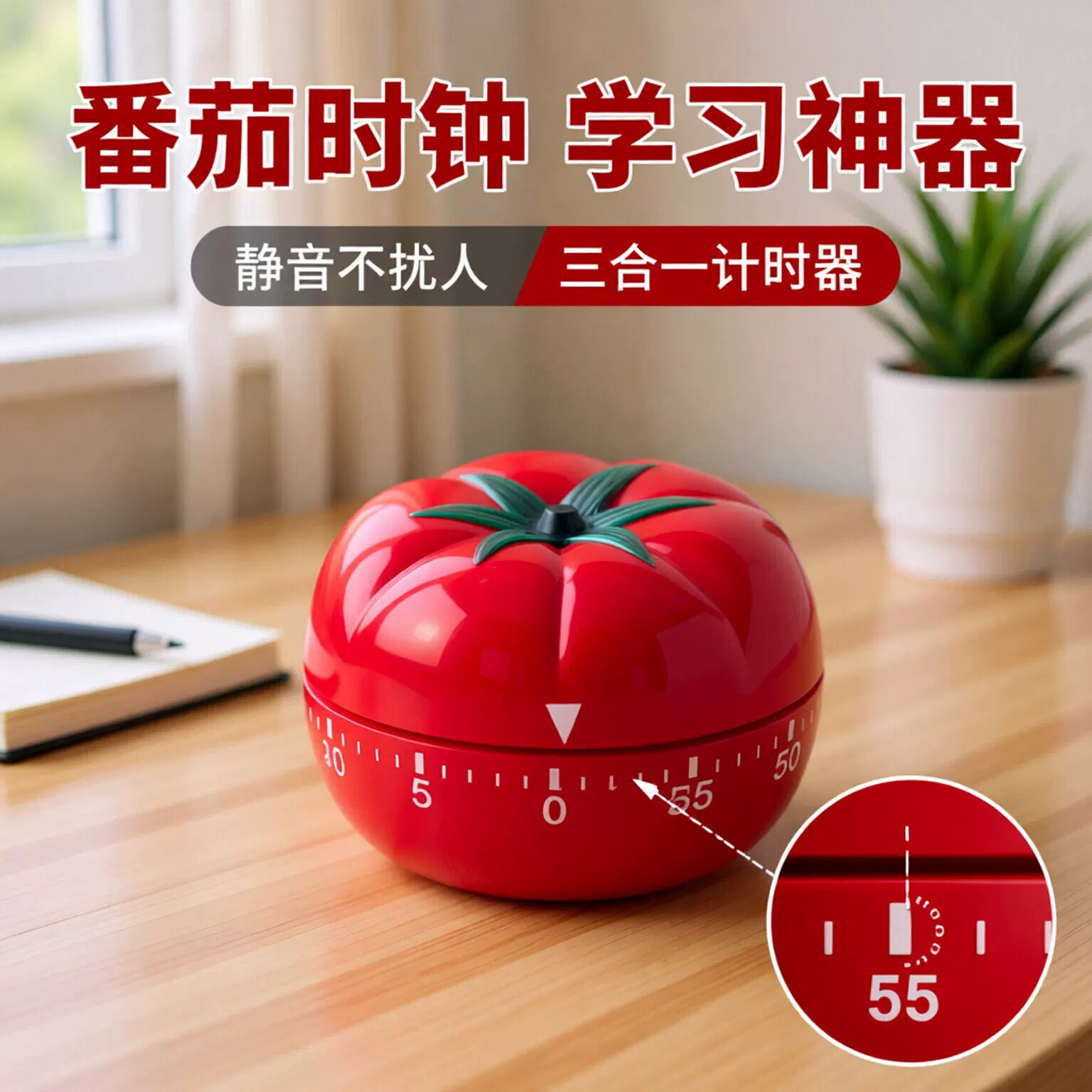 番茄时钟三合一定时器静音自律器图片
