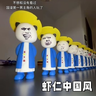 沙雕动画虾仁手办虾仁动漫虾仁摆件送闺蜜汽车桌面摆件玩偶动漫