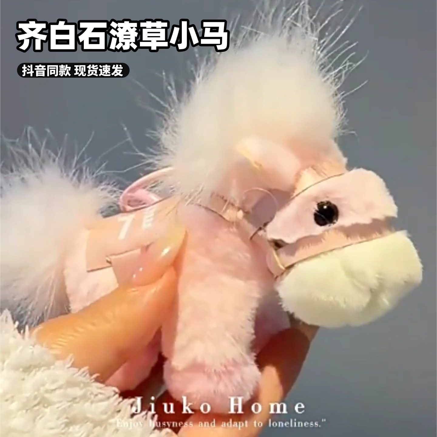 齐白石文创潦草小马本命年马年吉祥物钥匙扣公仔山东马彪彪毛绒马,节庆用品/礼品,创意玩偶,淘宝优惠券,粉丝福利购,淘宝优惠卷