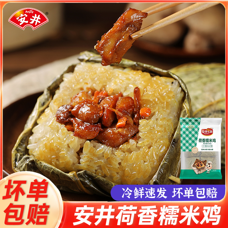 安井荷叶糯米鸡930g/6只装