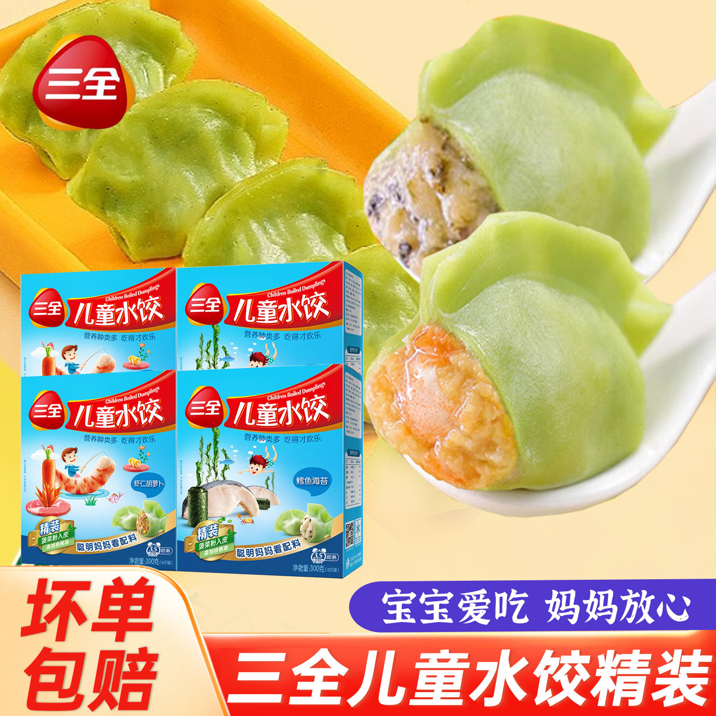 三全儿童水饺虾仁胡萝卜鳕鱼三鲜馄饨多口味营养宝宝饺子早餐速食,粮油调味/速食/干货/烘焙,水饺/煎饺/虾饺,淘宝优惠券,粉丝福利购,淘宝优惠卷