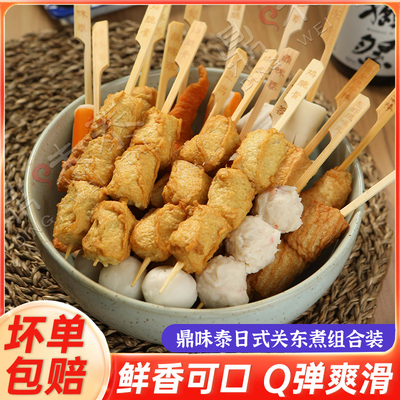 鼎味泰关东煮食材火锅丸子组合串串半成品含汤料包便利店罗森同款