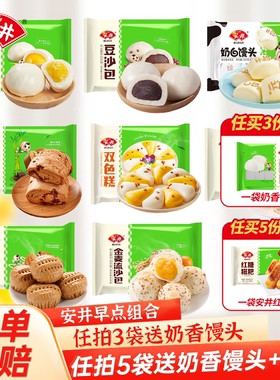 安井早餐半成品包子烧麦速冻红糖馒头组合即食豆沙包核桃包奶黄包