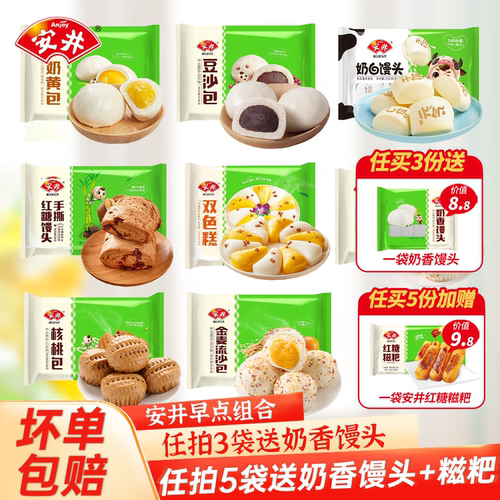 安井早餐半成品包子速冻食品