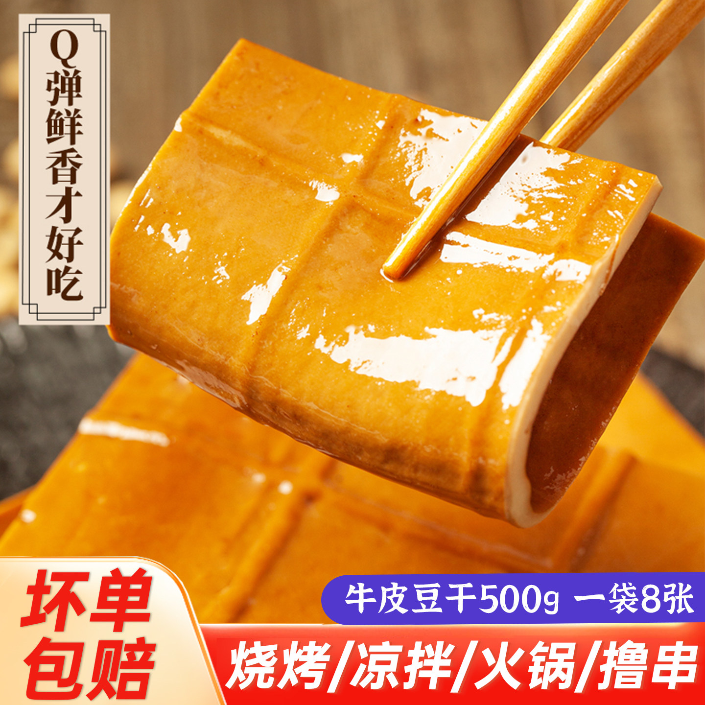 牛皮豆干500g火锅烧烤卤香豆腐干薄片餐饮装批发商用四川重庆特产