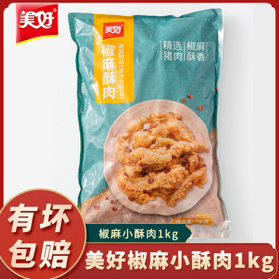 美好小酥肉1kg油炸香脆风味短块